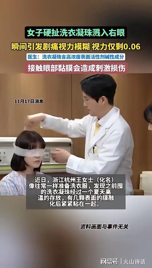 ”杭州一女子撕扯凝珠发生意外致眼睛失明AG真人国际游戏恐怖！洗衣引发“爆炸(图2)