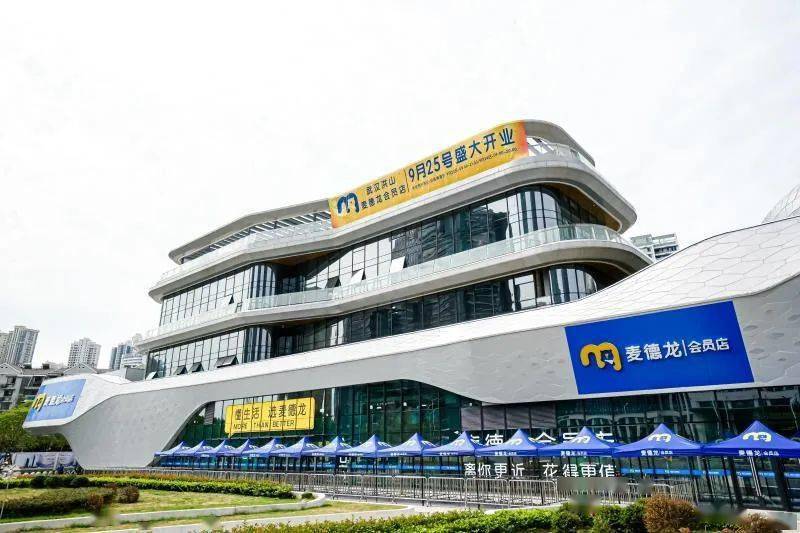 首家会员店盛大开业啦！速来围观！AG真人网站就在今天！麦德龙武汉(图14)